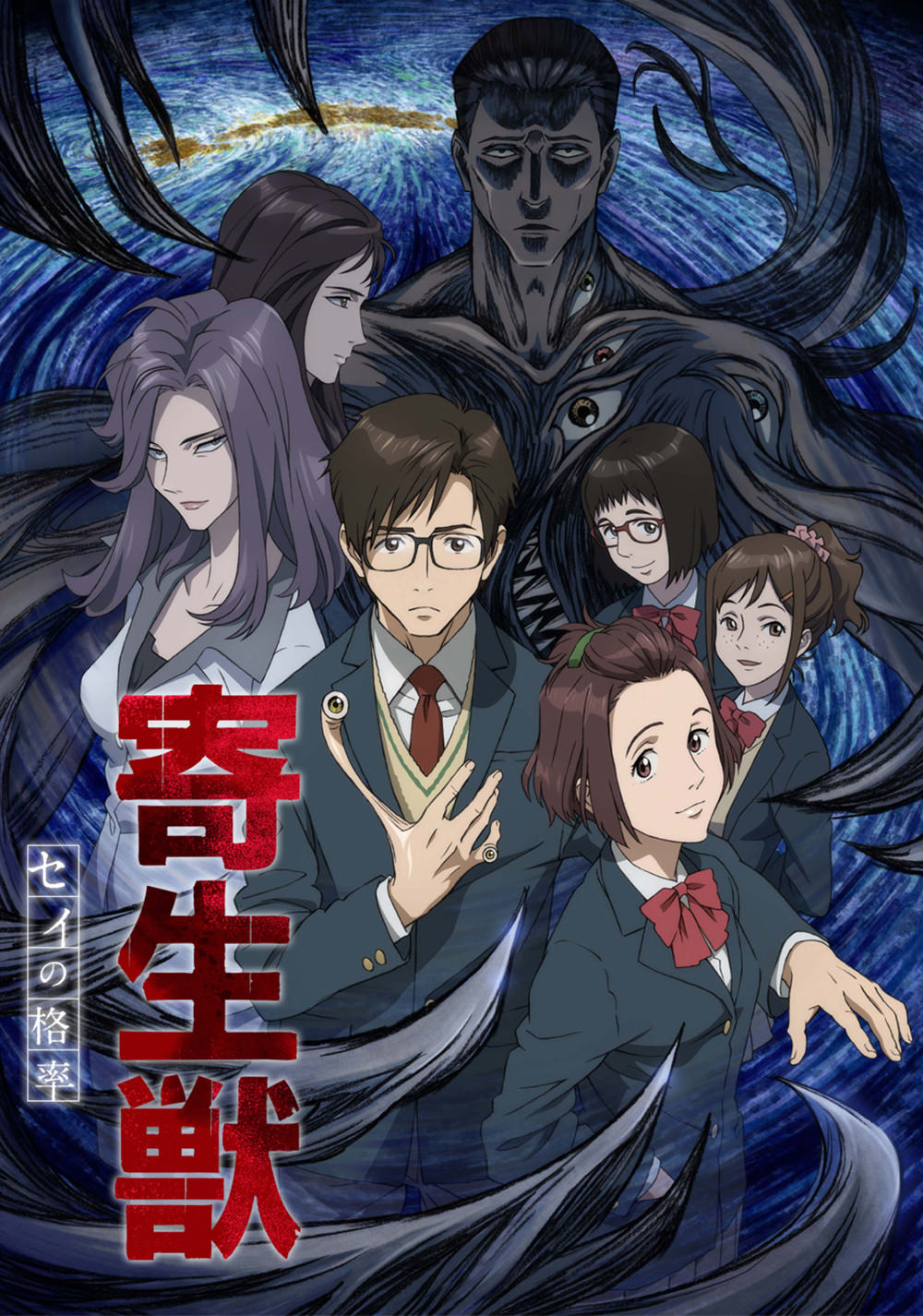 Pôster de Parasyte